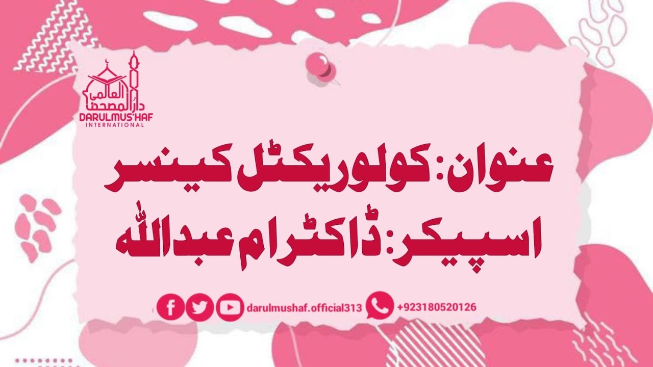 Topic: Colorectal Cancer||Speaker: Dr. Umm e Abdullah(M.B.B.S)|| 