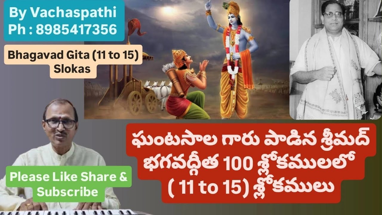 Bhagavad Geetha/ Ghantasala's  ( 11 To 15 Slokams)   / by Vachaspathi (Kotaprolu Ramesh)