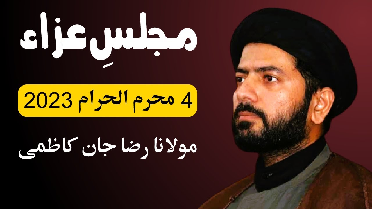 Majlis e Aza | 4th Moharram 2023 | Maulana Syed Raza Jan Kazmi | Imambargah Muhajreen Sadaat Chakwal