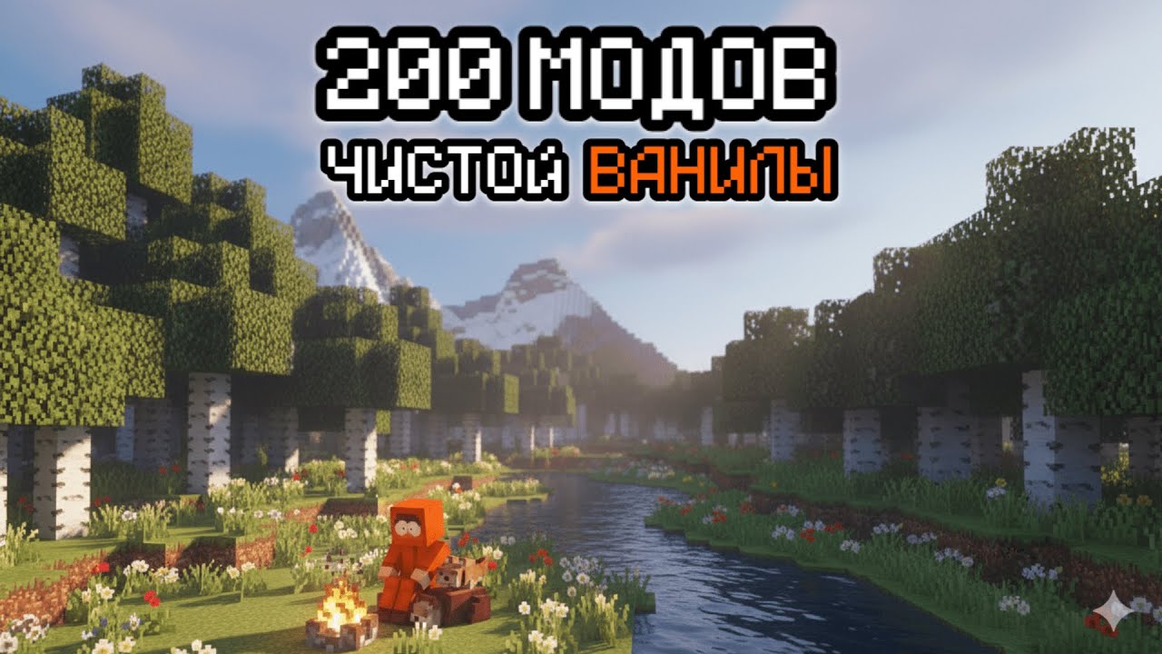 Моды которые изменят твой Майнкрафт до неузнаваемости | 1.20.1