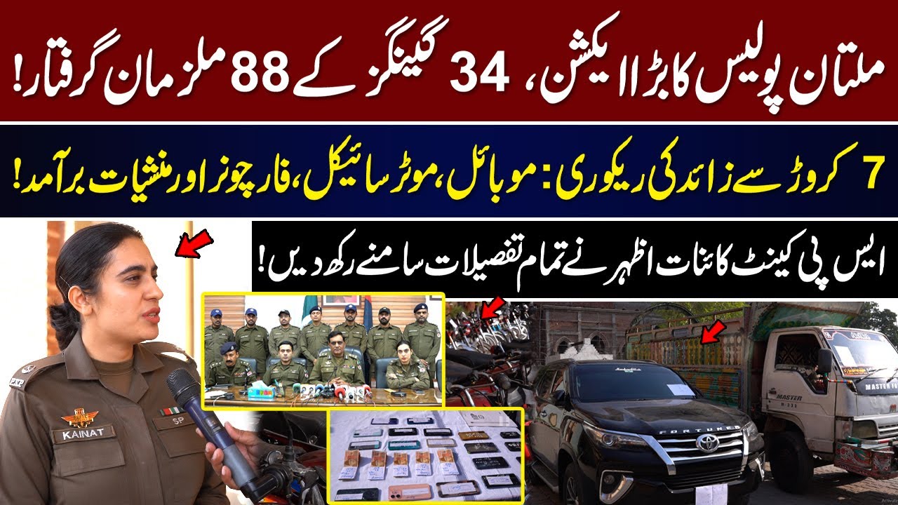 Multan Police Ka Bara Crackdown &mdash; 34 Gangs Pakray, 88 Giriftar! || Jh NEWS