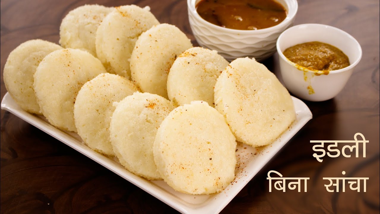 बिना स्टैंड / सांचा रुई जैसी सॉफ्ट रवा सूजी इडली - Rava Suji Idli - CookingShooking