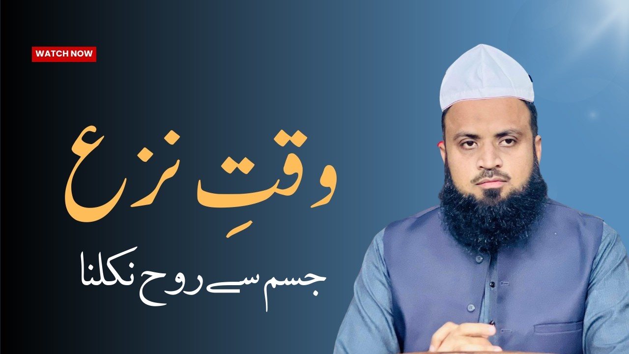 Waqt e Naza | Dars | Ramadan 2026 | Allama Hafiz Muhammad Abbas Chishti
