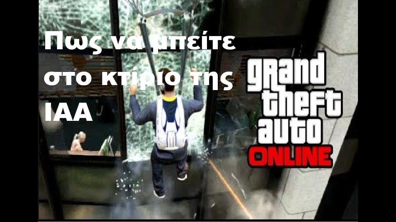 GTA V -πώς να μπείτε στην IAA