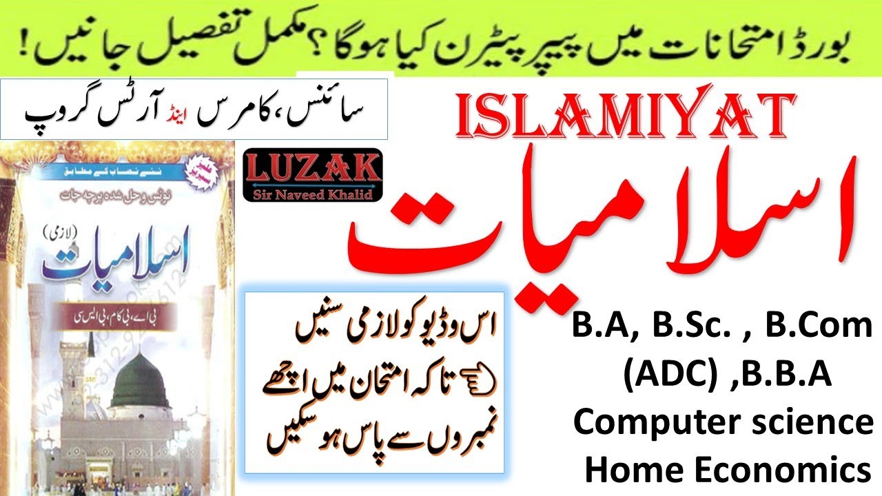 ISLAMIYAT TARGET PAPER || B.A, B.Sc. , B.Com (ADC) ,B.B.AComputer science Home Economics