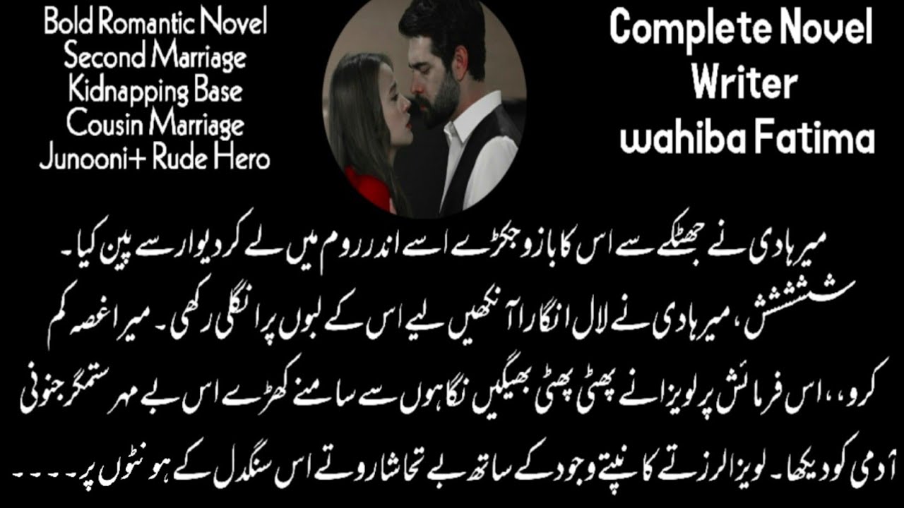 Romantic Bold Wahiba Fatima Complete Novel | Second Marriage | Cousin Marriage | Kidnapping Base  ❣️