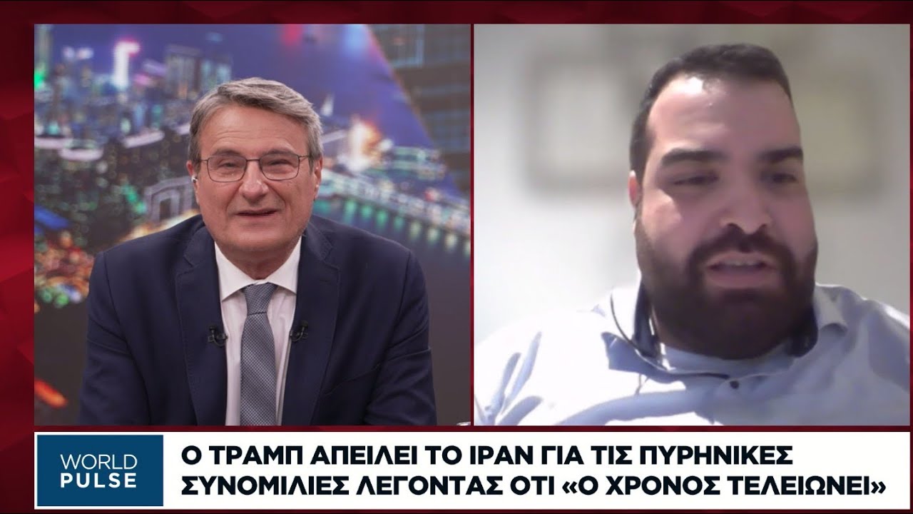 Ο Τραμπ απειλεί το Ιράν για τις πυρηνικές συνομιλίες: «Ο χρόνος τελειώνει»