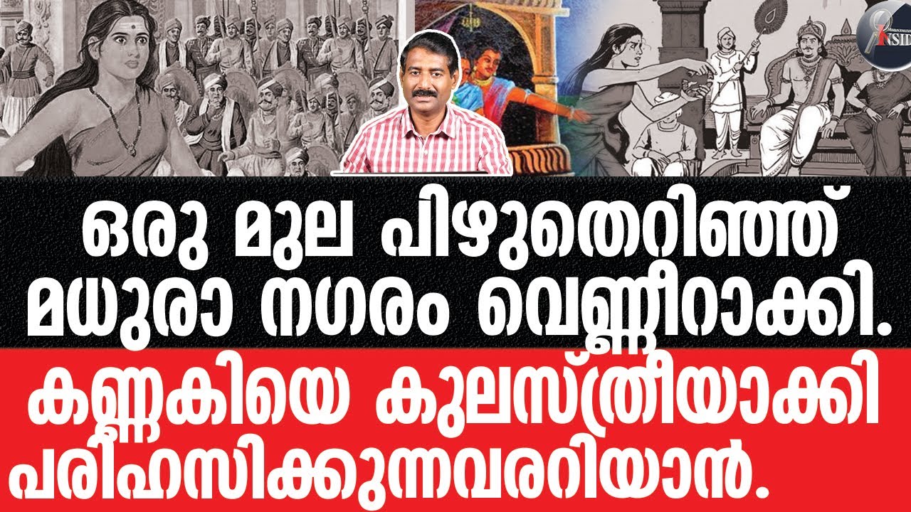 Attukal Ponkala-ആറ്റുകാൽ ദേവിയുടെ കഥ, ഭരണാധികാരികളുടെയും.