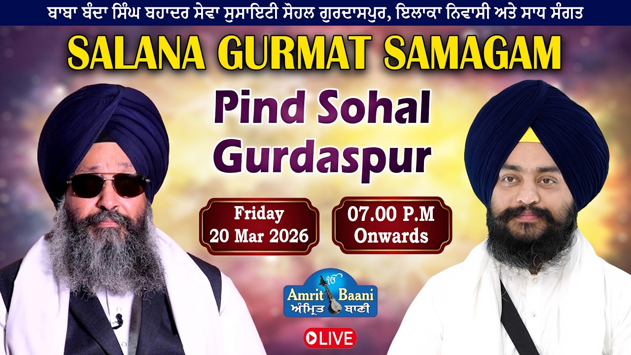 Sohal, Gurdaspur Day-2 Live ! Salana Gurmat Samagam (20 Mar 2026)