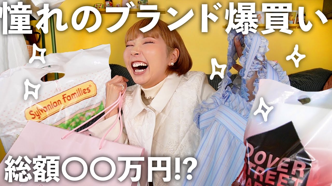 運命の爆買いで人生がより一層輝きそうなの✨✨✨