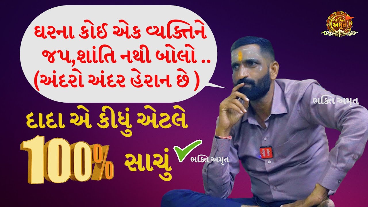 ઘરના કોઈ વ્યક્તિને જપ નથી  | સુરાપુરાધામ ભોળાદ 🚩| surapura dada bholad | Danbha bapu #bhaktiamrut