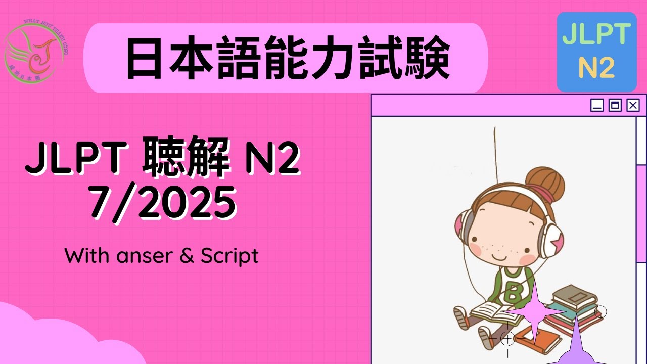 JLPT N2 Nghe Tháng 7/2025 | Đề Thi Chính Thức + Đáp Án & Giải Thích Chi Tiết
