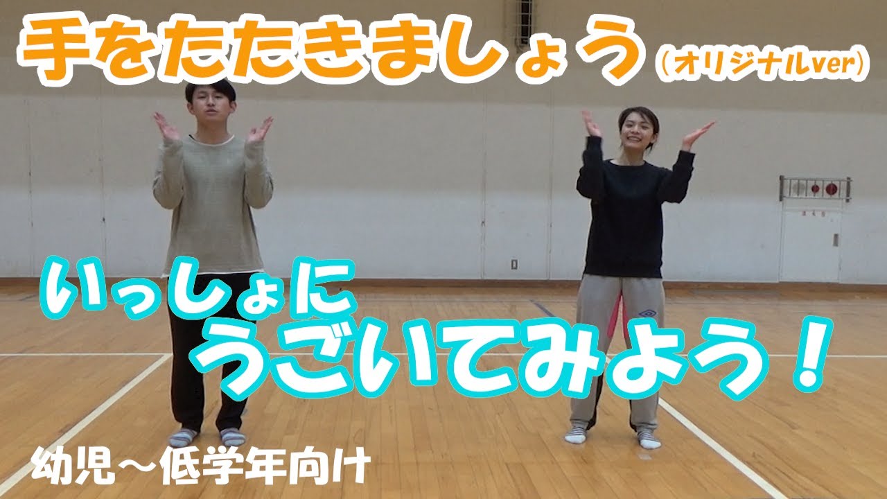 【家でもできる子どもの運動】手をたたきましょう運動ver.（幼児～低学年向け）