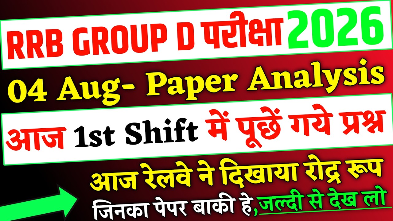 RRB Group D Analysis 2026, 4 Aug 1st Shift में पूछें गये प्रश्न,RRB Group D 4 Aug 1st Shift Analysis