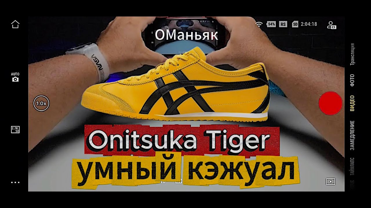 Как убить Onitsuka Tiger MEXICO 66