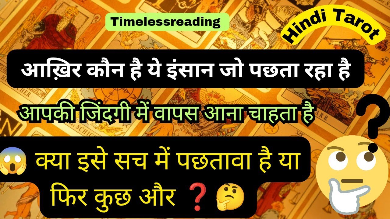 🦚🧿👉 Current Energy Update - आख़िर कौन है ये इंसान जो पछता रहा है 😱🤔❓ Tarot Reading Hindi 
