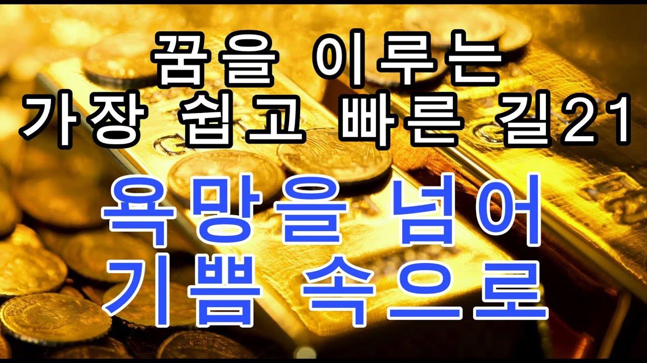 (251202) 문은식의 옥탑방 이야기 시즌2-376회 : 욕망을 넘어 기쁨 속으로 #돈 #부자 #자기계발  #행복 #명상