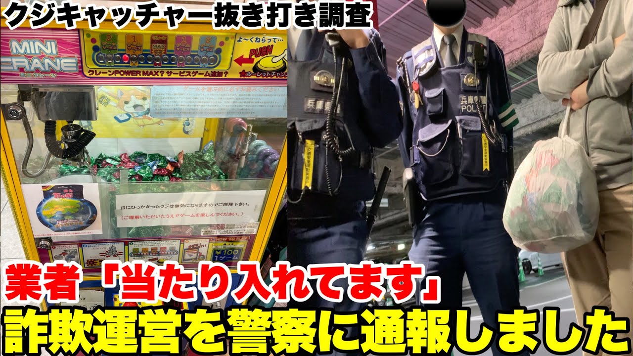 【闇】クジキャッチャーを全消しして当たりがあるか抜き打ち調査した結果、酷すぎる運営実態が明らかになった...