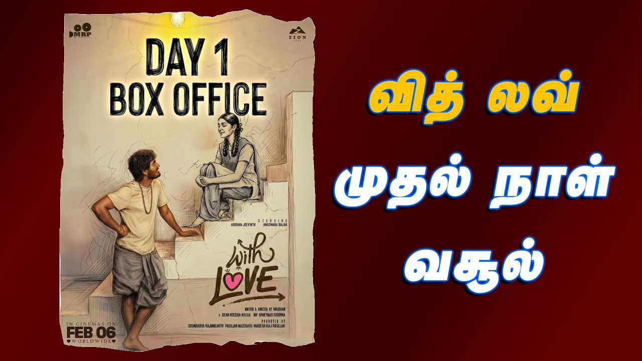 வித் லவ் முதல் நாள் வசூல் | WITH LOVE | DHANUSH 3 MOVIE | SILAMBATTAM | BOX OFFICE