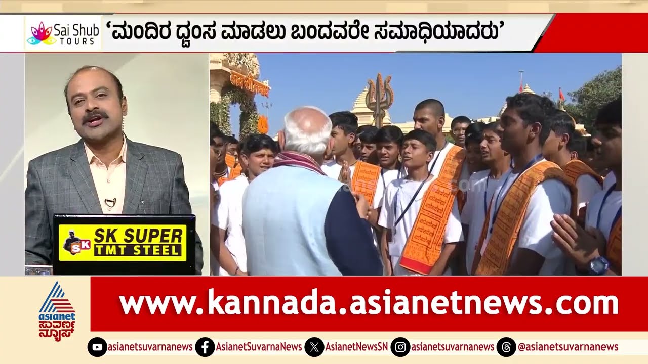 ಸೋಮನಾಥ ಮಂದಿರ ಪುನರ್ ನಿರ್ಮಾಣಕ್ಕೆ 75 ವರ್ಷಗಳು | PM Narendra Modi | Somnath Temple | Suvarna News Hour