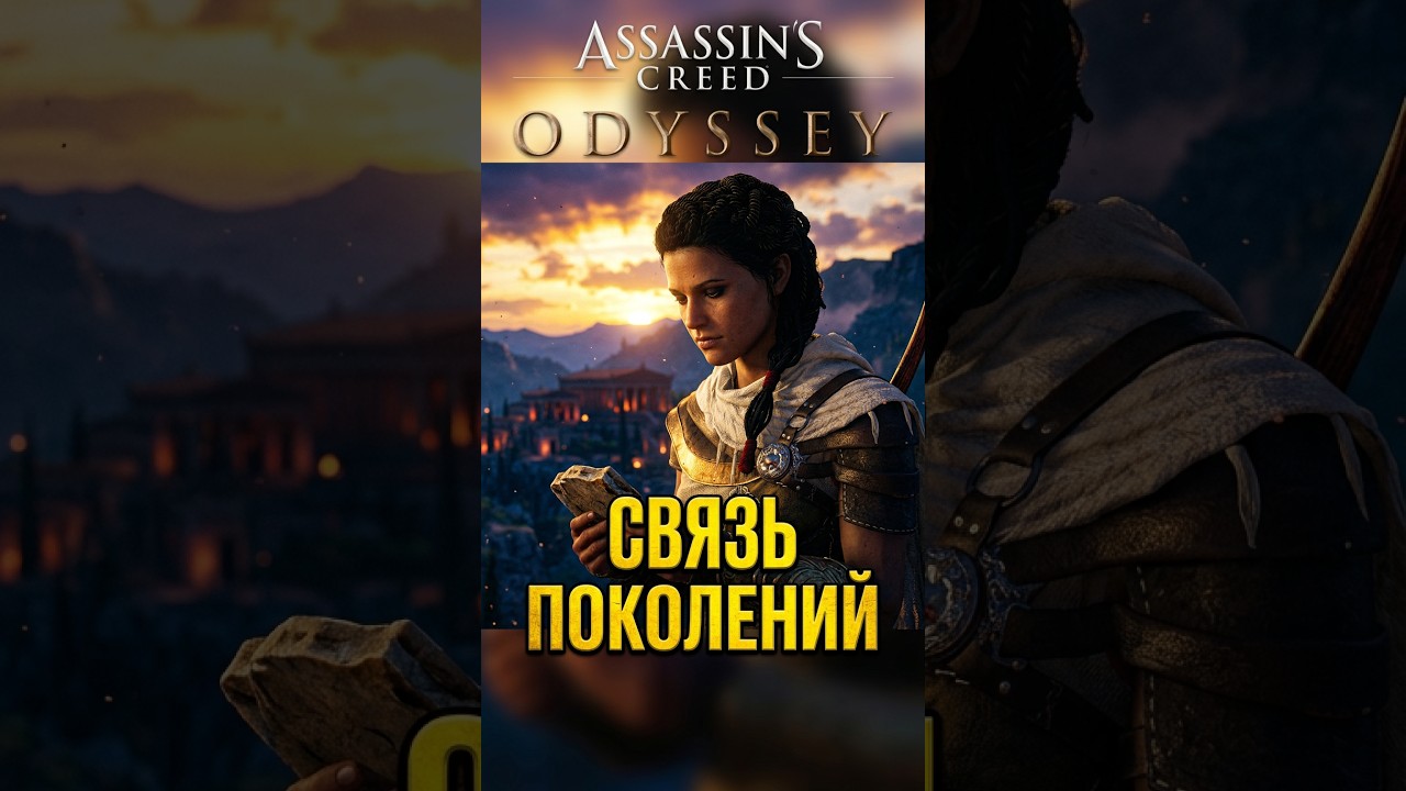 Амунет, она же Айя, - потомок Кассандры ► Assassin's Creed Одиссея (Odyssey), DLC