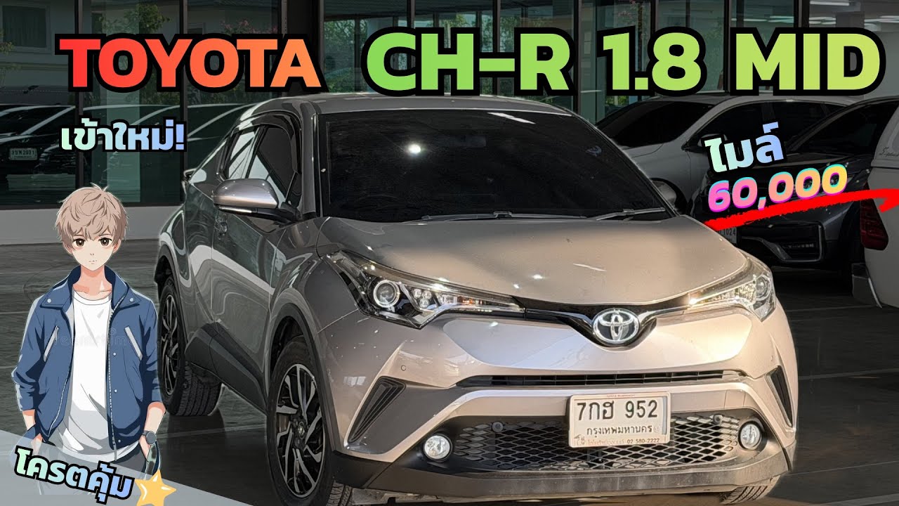 เข้าใหม่📍 Toyota CH-R 1.8 Mid เลิกผลิตแล้วนะรุ่นนี้⭐️#รถมือสอง #toyotachr #suv #รถบ้าน 