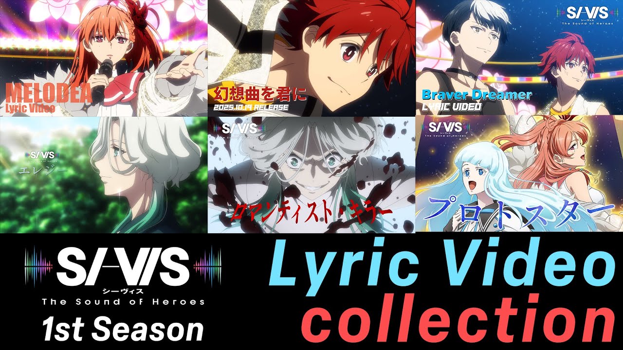 TVアニメ『SI-VIS: The Sound of Heroes』Season1 Lyric Video collection