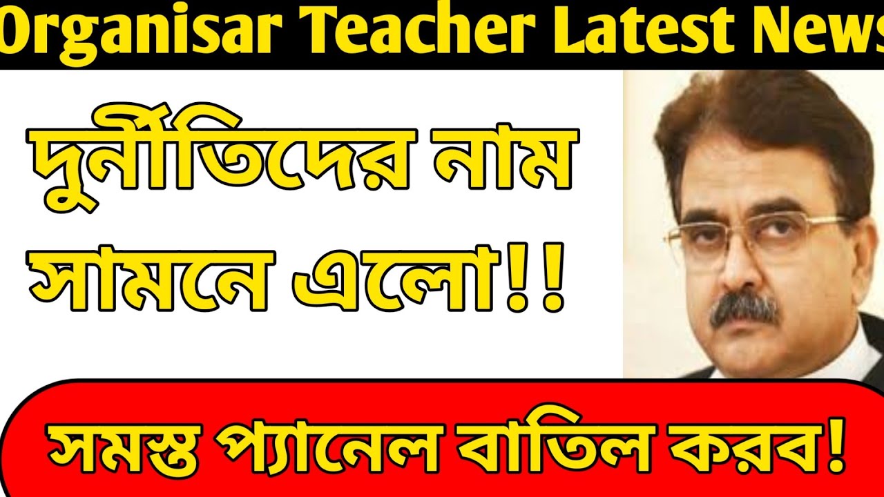 Organizer teacher latest news today|Organiser teacher latest news|Organizer teacher recruitment mews