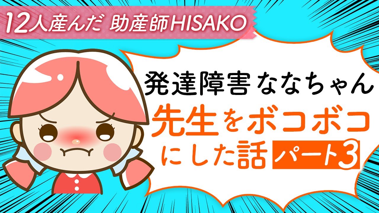 発達障害先生をボコボコにした話パート3