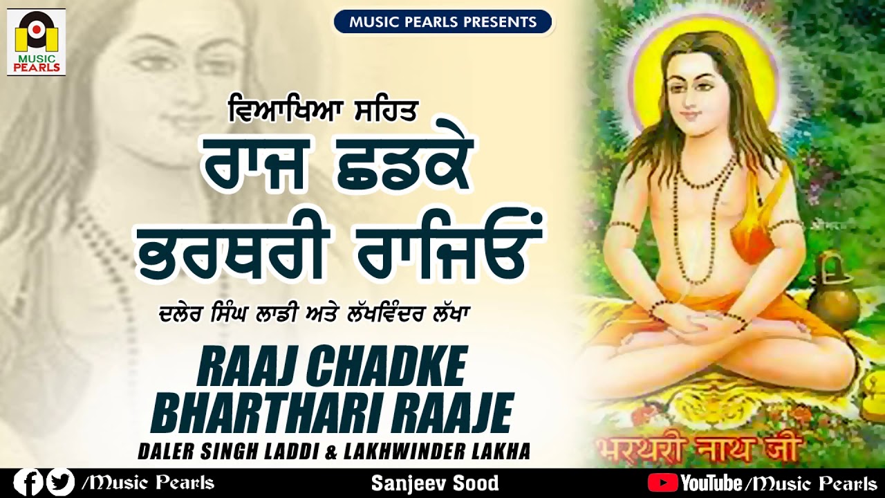 RAAJ CHADKE BHARTHARI RAAJE | DALER SINGH LADDI &  LAKHWINDER LAKHA  | MUSIC PEARLS