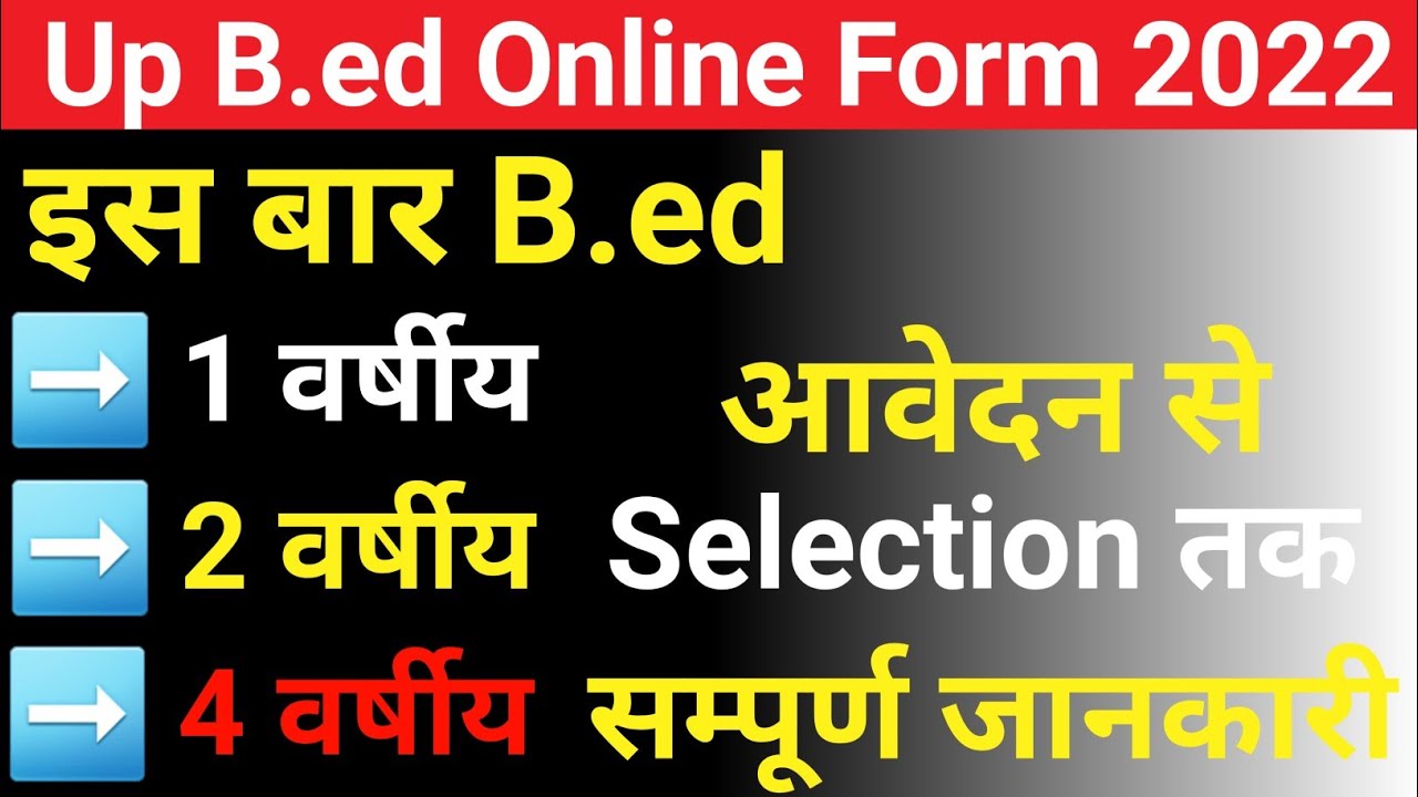 Up Bed 2022 Application Form | Up Bed 2022 | Up Bed Form 2022 | Up Bed Entrance Exam 2022 | Bed 2022