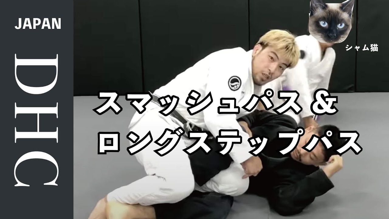 スマッシュパス&ロングステップパスを解説した。