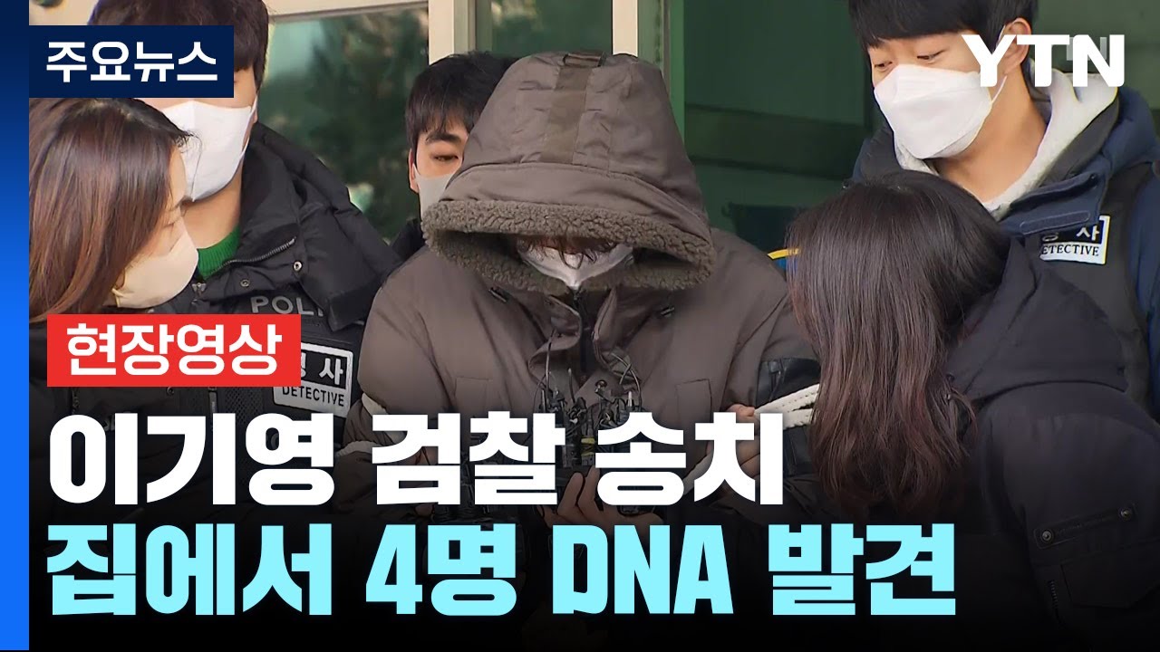 [현장영상+] '택시기사&middot;전 연인 살해' 이기영 