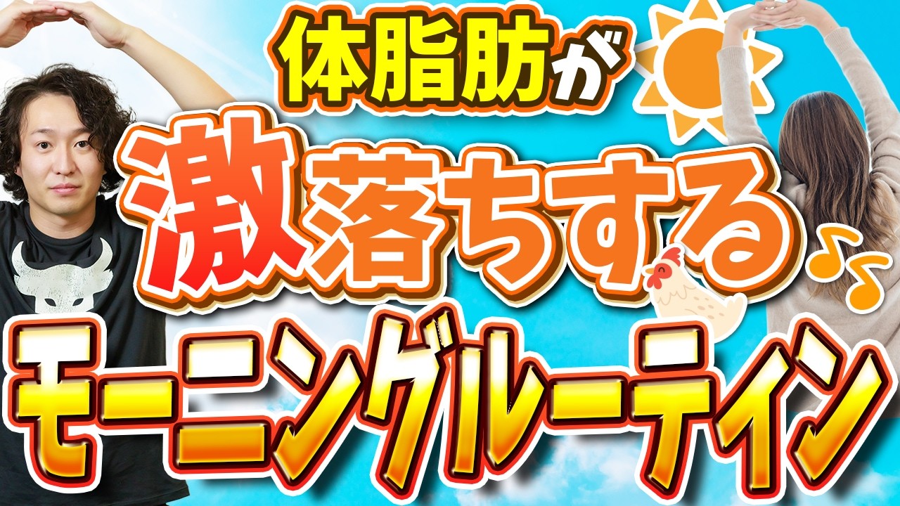 嫌でも痩せる人の朝はコレ！痩せるモーニングルーティン完全版