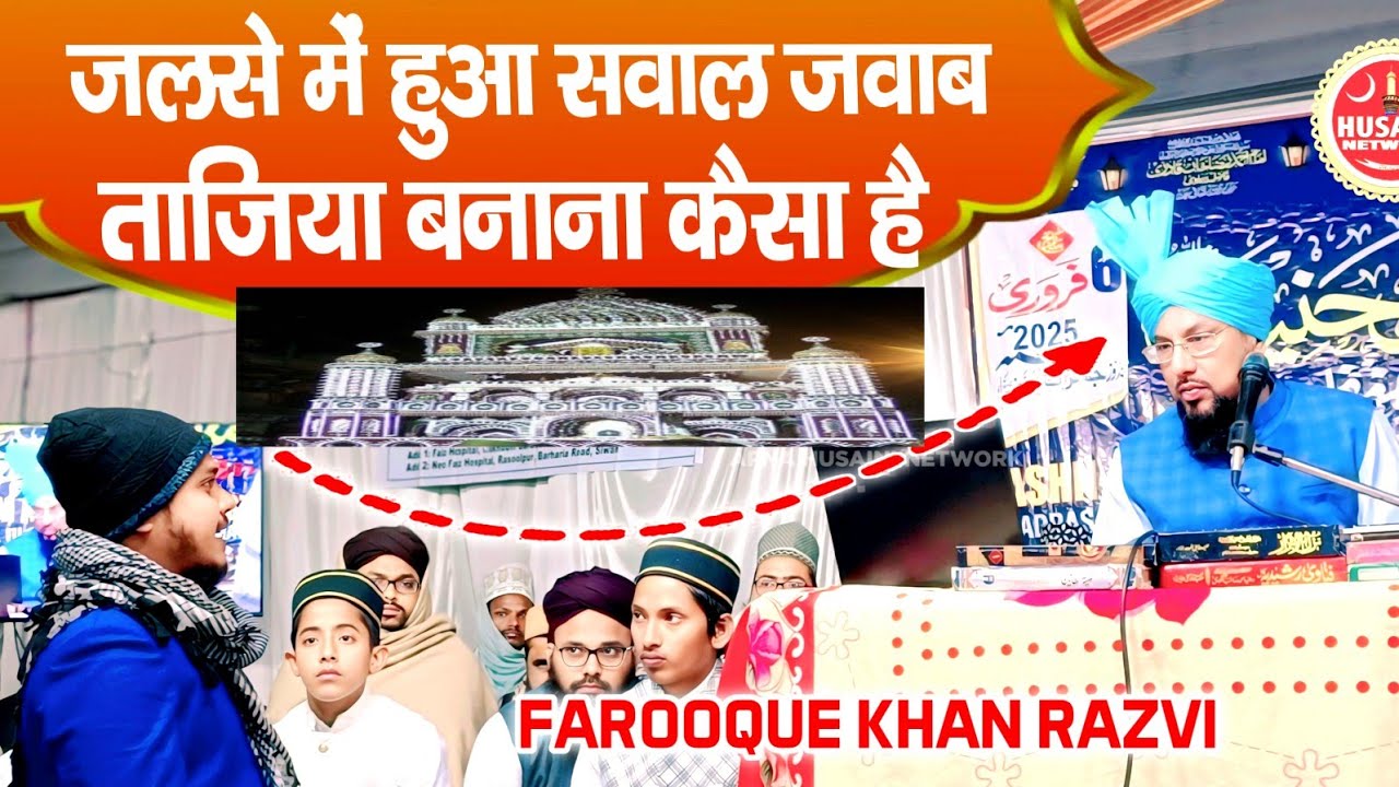 Taziya Banana Kaisa Hai| ताजिया बनाना कैसा|Allama Farooque Khan Razvi