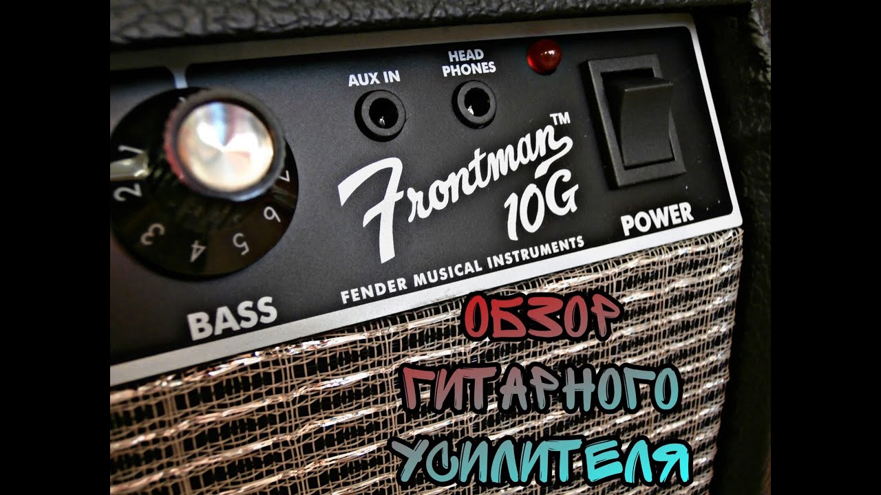 FENDER FRONTMAN 10G! НОВОГОДНИЙ ПОДАРОК СЕБЕ ЛЮБИМОМУ! ОБЗОР