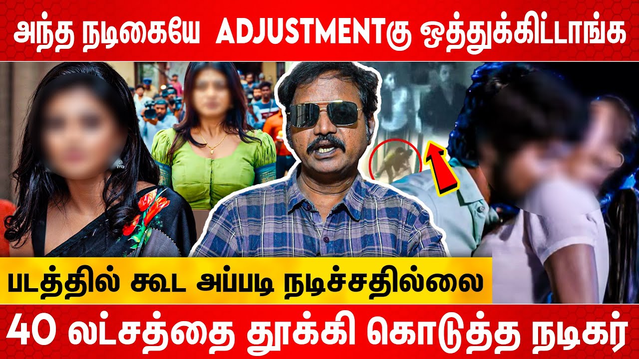 அந்த நடிகையே  Adjustmentகு ஒத்துக்கிட்டாங்க | Vithagan Sekar | Cine Kazhugu