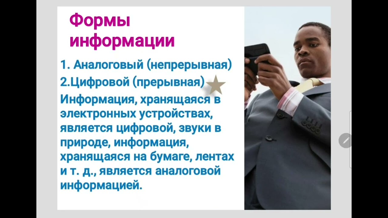 Информатика и её основные понятия.Информация и информационные процессы.