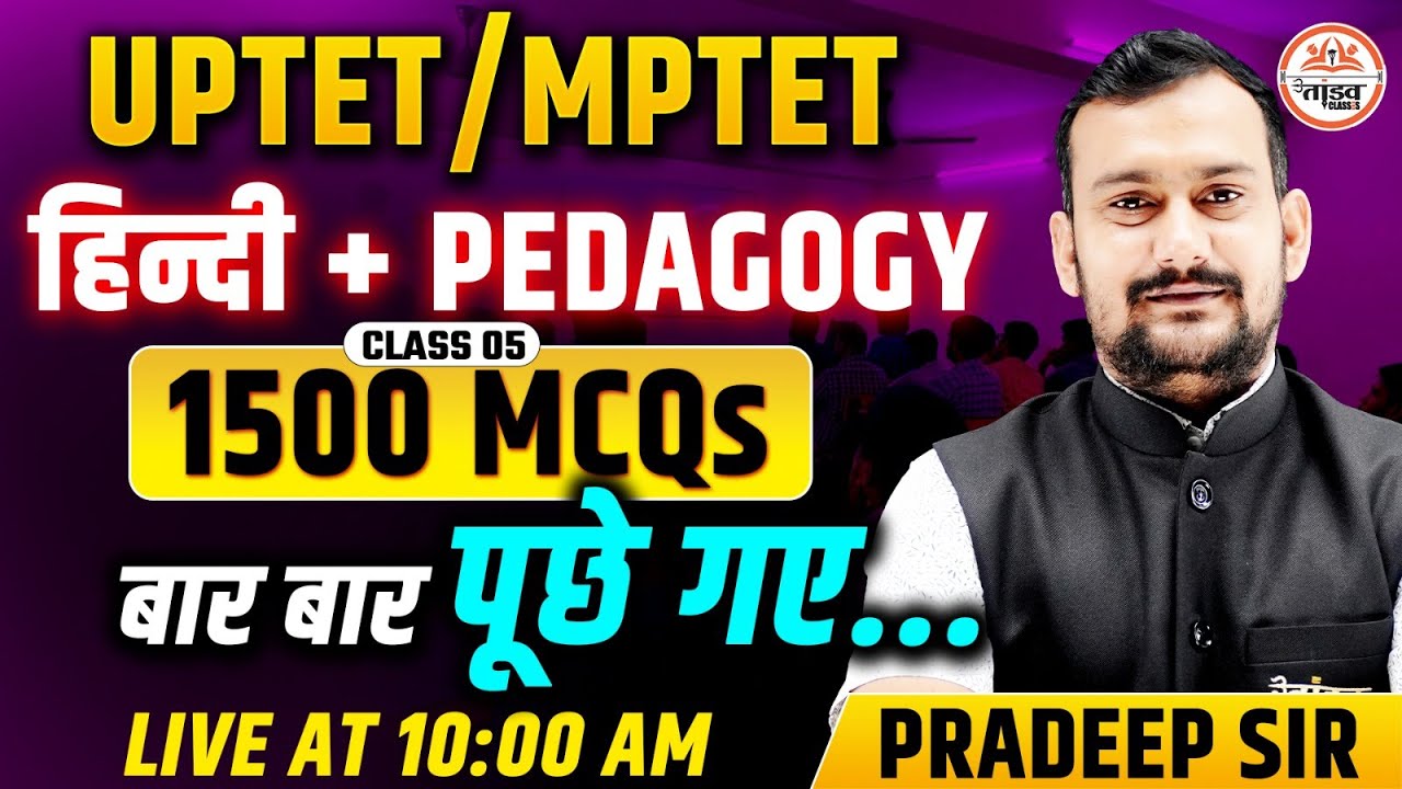 MPTET VARG 2 | UPTET | MPTET | हिंदी + Pedagogy | NCERT Based | | MPTET VARG 3 HINDI CLASSES | HINDI