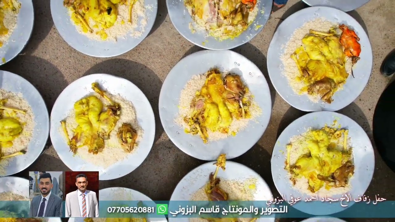 شاهدو اكبر مضيف وكرم البزون السويد في مناسبة حفل زفاف الأخ سجاد أحمد عوفي البزوني