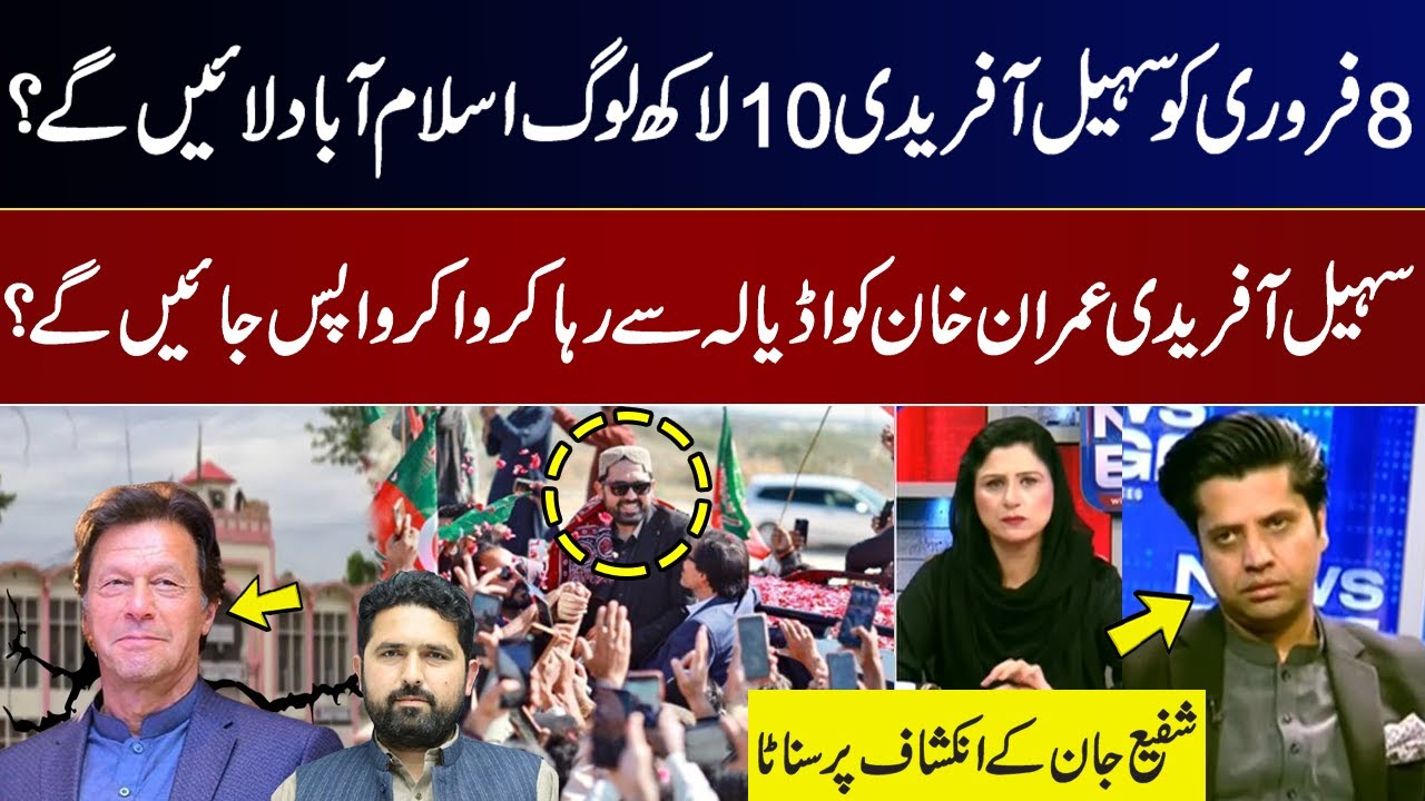 Sohail Afridi Bring 1 Million People to Islamabad on Feb 8? Imran Khan Be Released From Adiala Jail?
