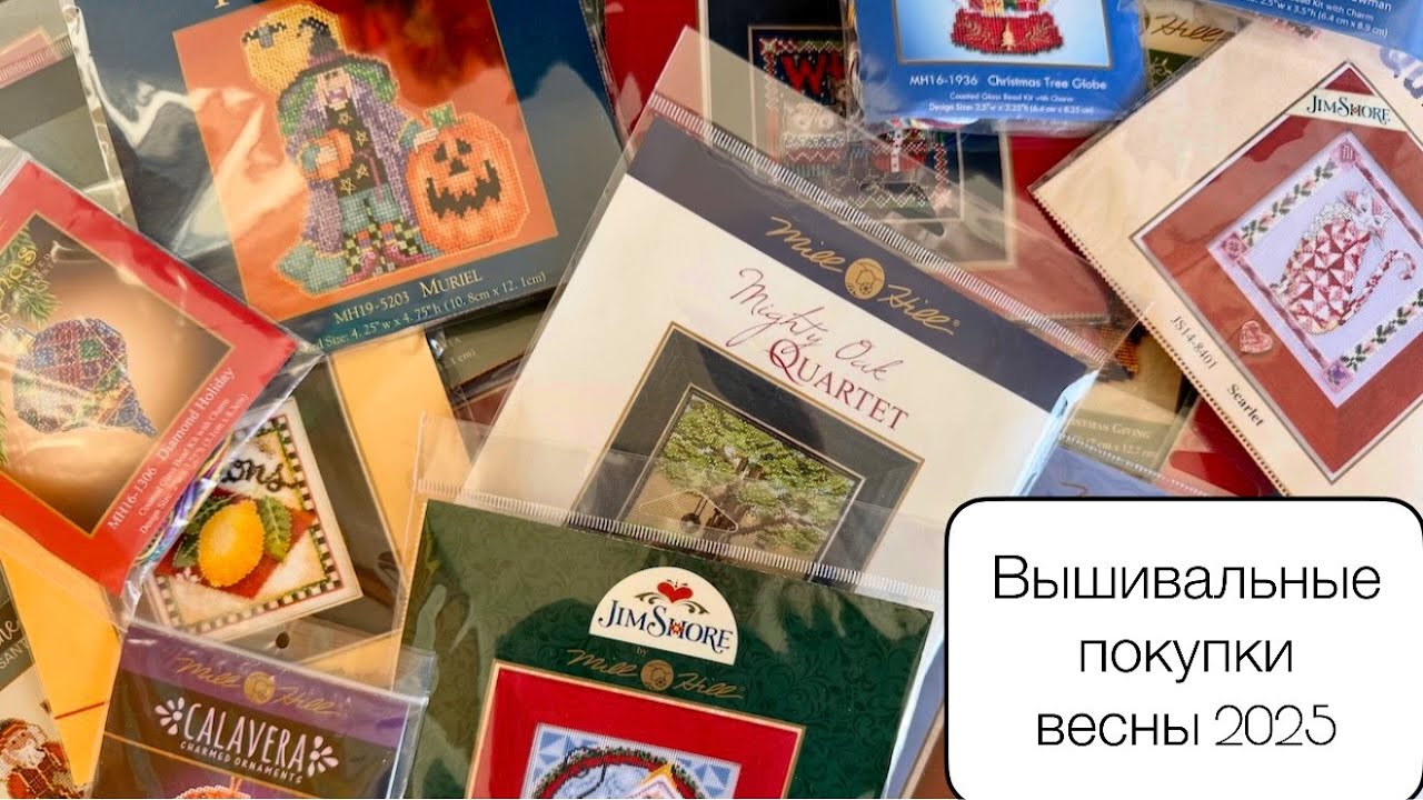 Слишком много Mill Hill? Не бывает! 😍 а еще пополнение запасов бисера и основ 🧵