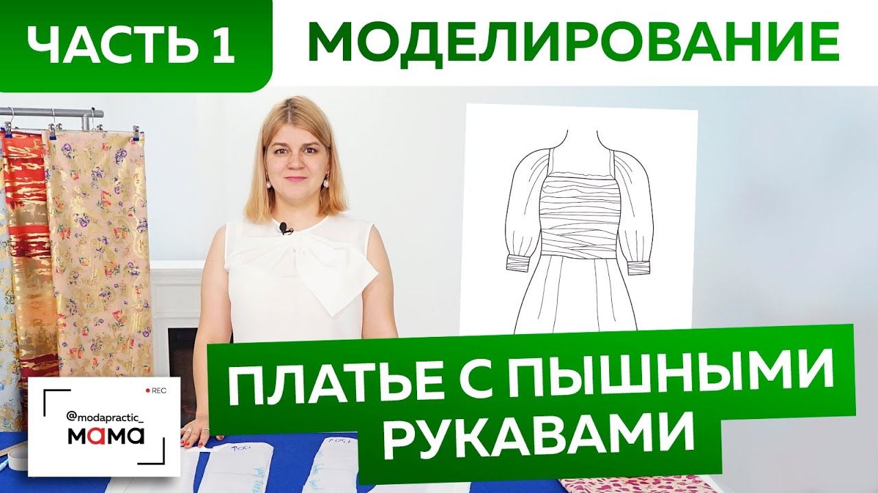 Как сшить хлопковое платье на нитке-резинке с пышными рукавами? Моделирование одежды на лето