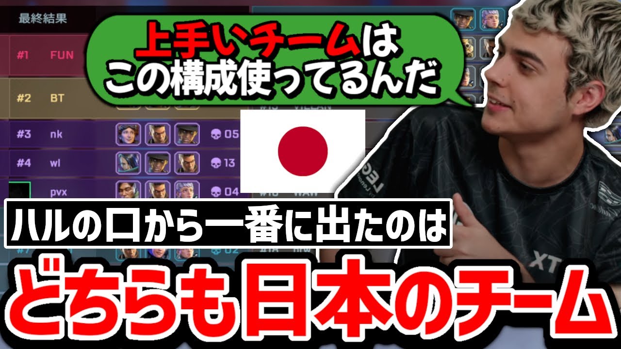 「上手いチームはこの構成を使ってる」ハルがあの日本チームの構成を視野にいれる!?【クリップ集】【日本語字幕】【Apex】