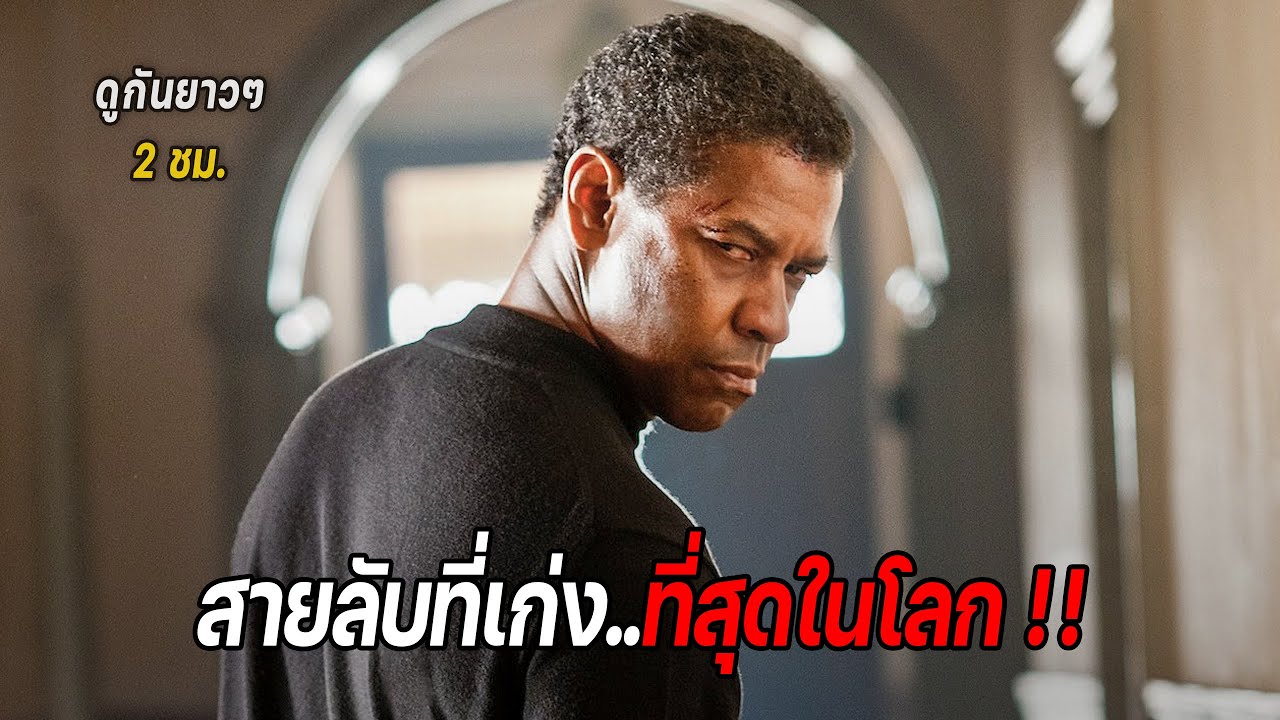 สายลับที่เก่ง..ที่สุดในโลก !! (รวมสปอย) The Spies