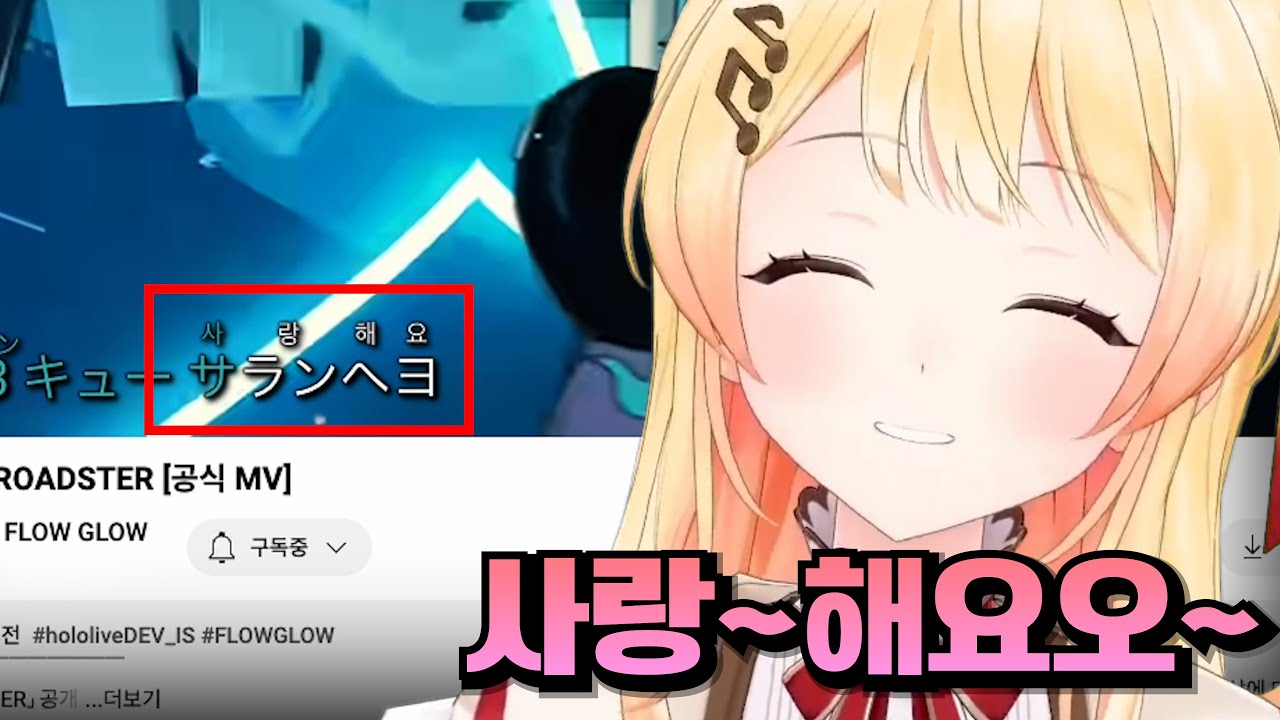 신기수 뮤비에서 갑자기 나와버린 한국어 가사ㅋㅋㅋㅋㅋㅋㅋ [홀로라이브 | 오토노세 카나데]
