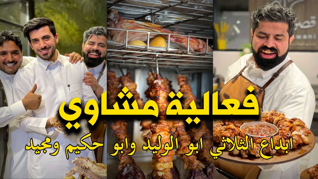ريش الخروف وابراج الاوصال بفرن المندي 😍😍