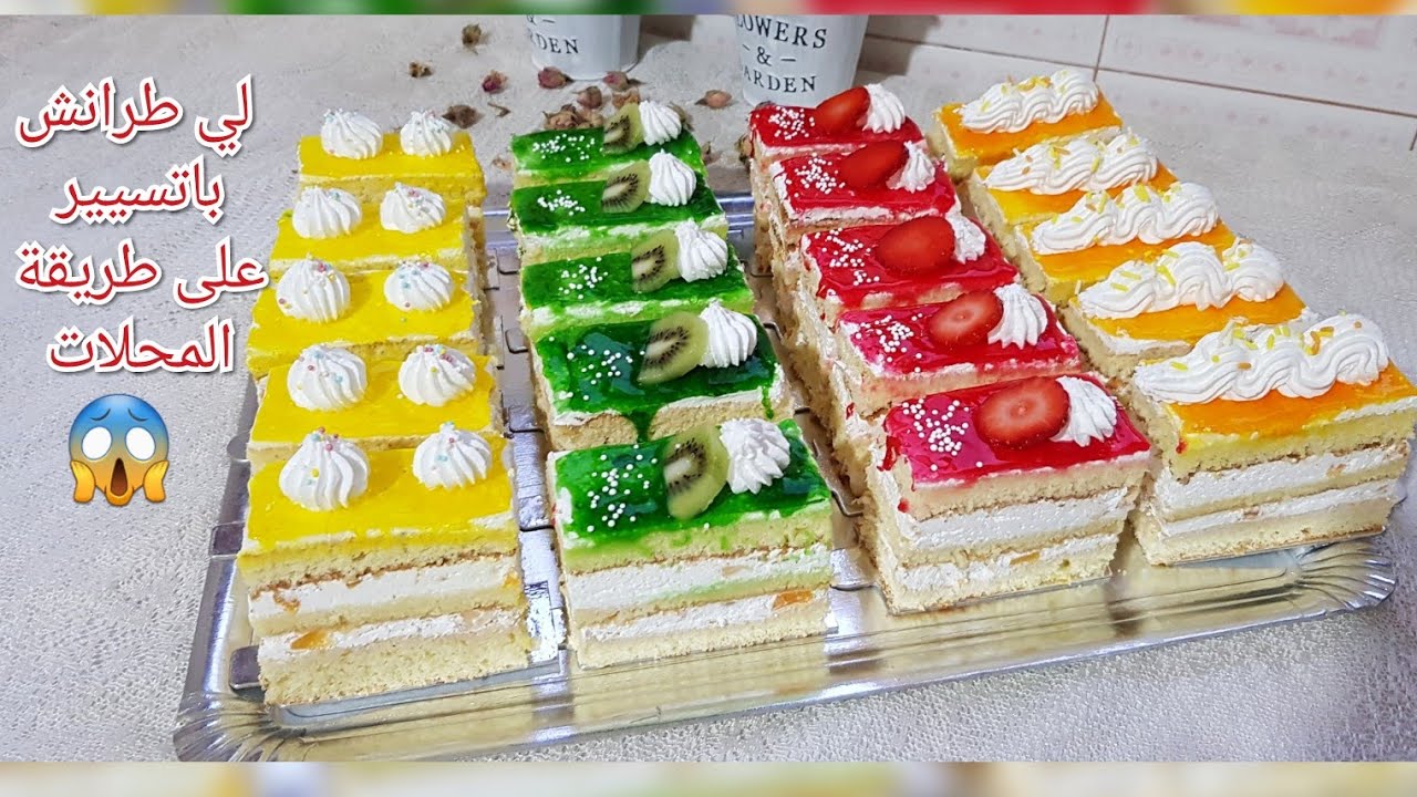 #جديد2020
لي طرانش🍰 باتسيير على طريقة المحلات/ باربع نكهات مختلفة😋 بطريقة سهلة وبسيطة