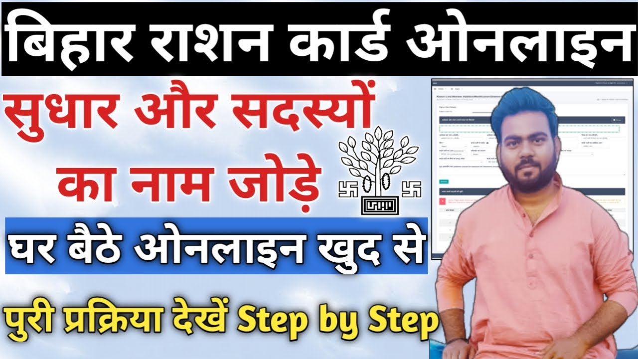bihar ration card correction 2023 | ration card add new member bihar | Ration me Name Kaise Jode