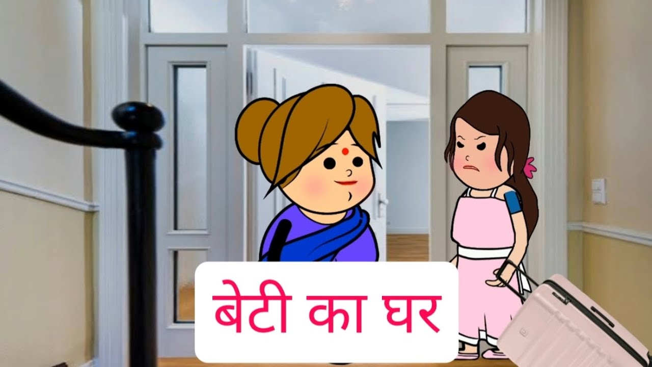 बेटी का घर उजाड़ना या बसना मां के हाथ में है|bedtime stories|moral stories|A Heart Touching Story|